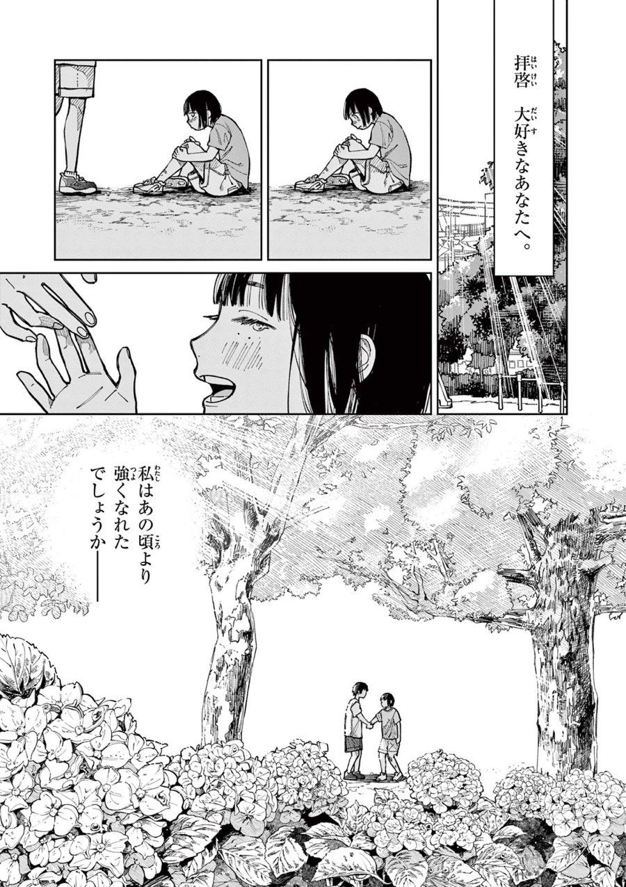 なとりとしずは 第1話 - Trang 1