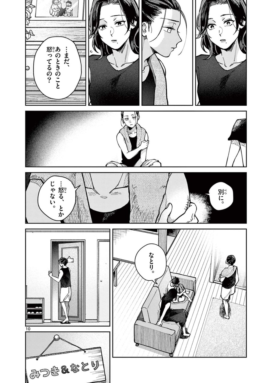 なとりとしずは 第1話 - Trang 10