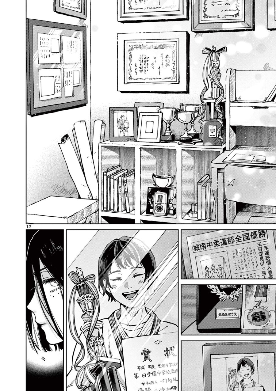 なとりとしずは 第1話 - Trang 12