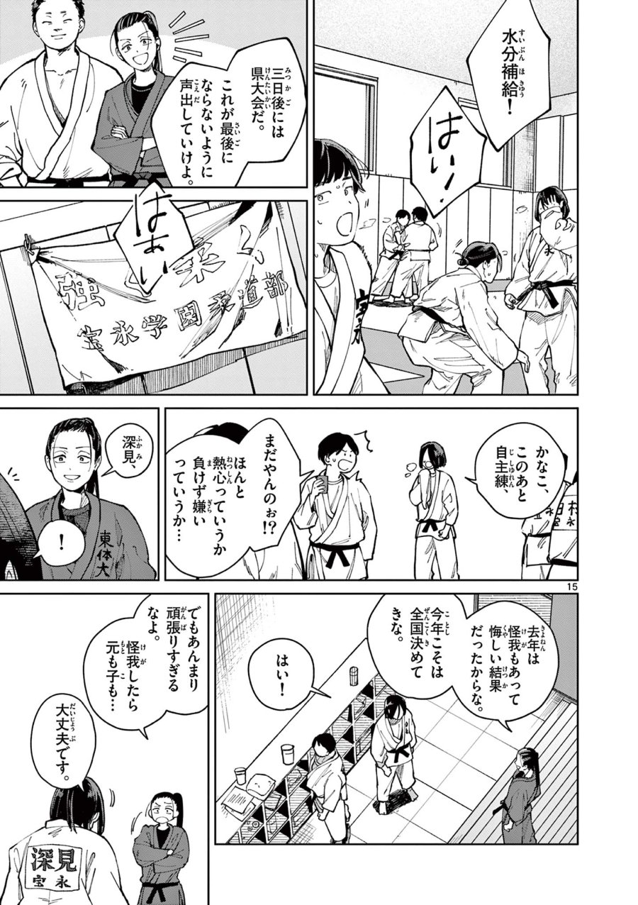 なとりとしずは 第1話 - Trang 15