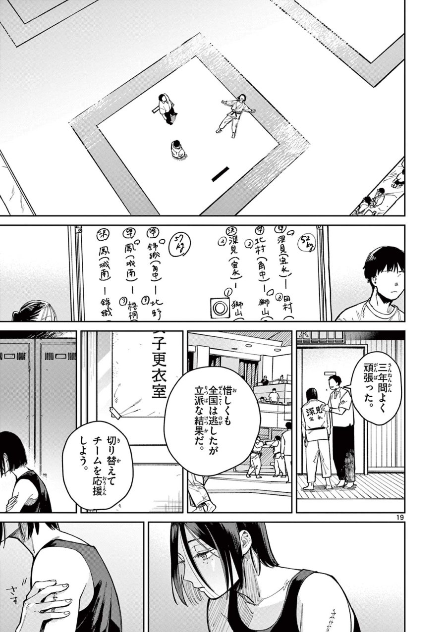 なとりとしずは 第1話 - Trang 19