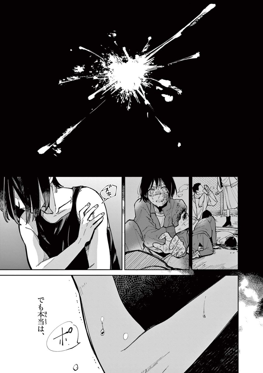なとりとしずは 第1話 - Trang 21