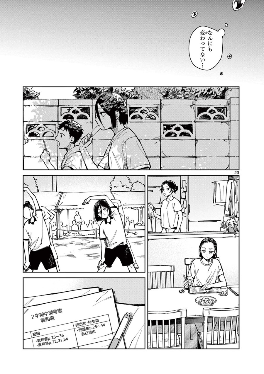 なとりとしずは 第1話 - Trang 23