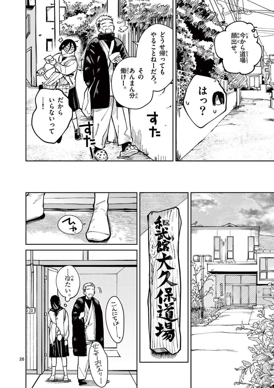 なとりとしずは 第1話 - Trang 26