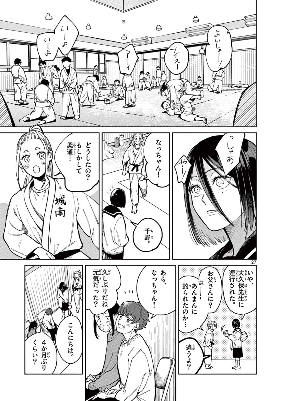 なとりとしずは 第1話 - Trang 27