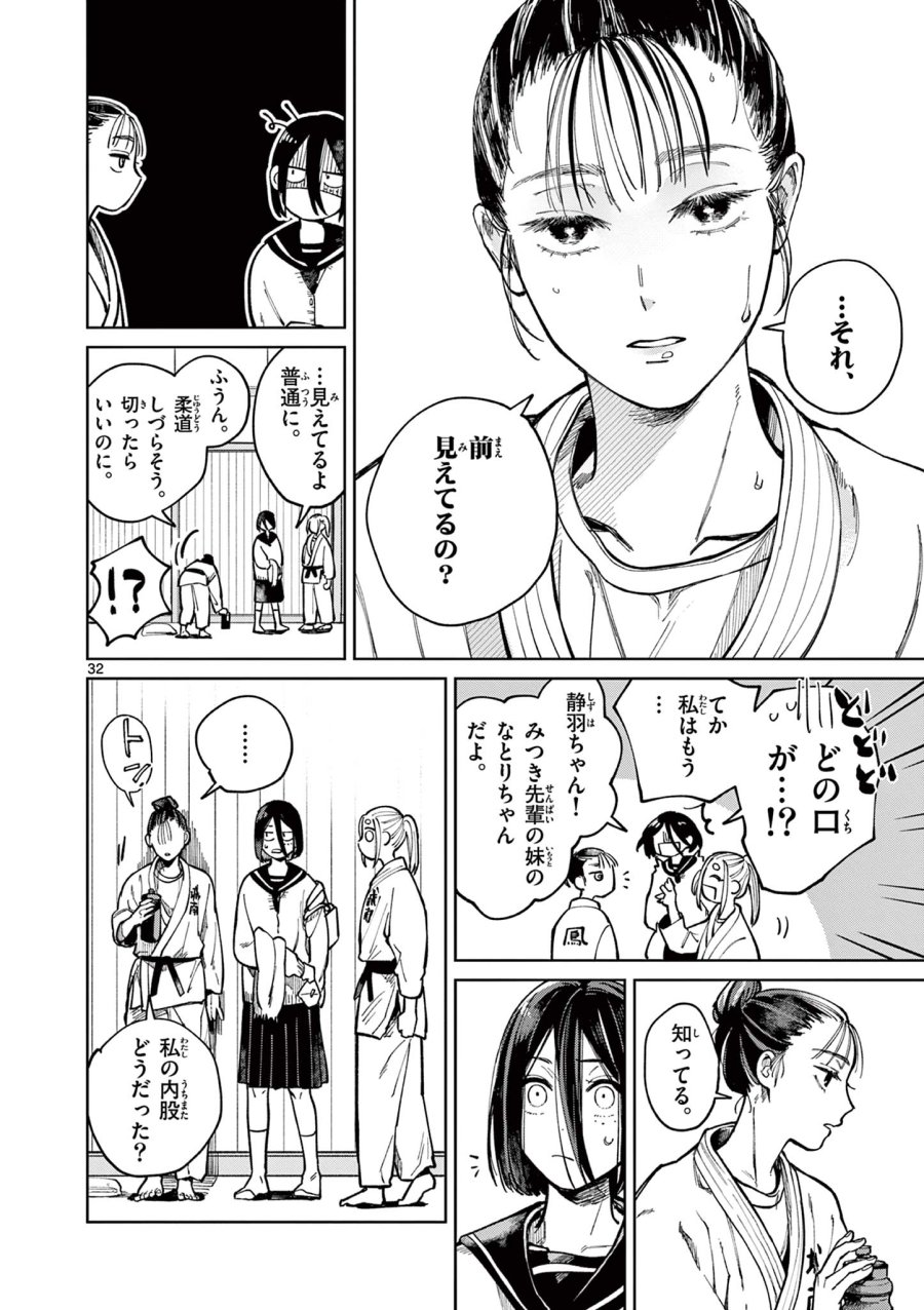 なとりとしずは 第1話 - Trang 32