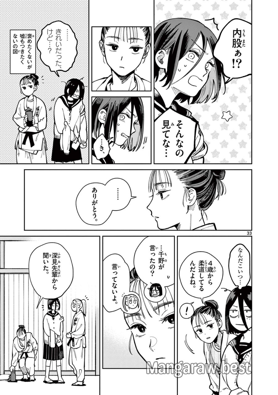 なとりとしずは 第1話 - Trang 33
