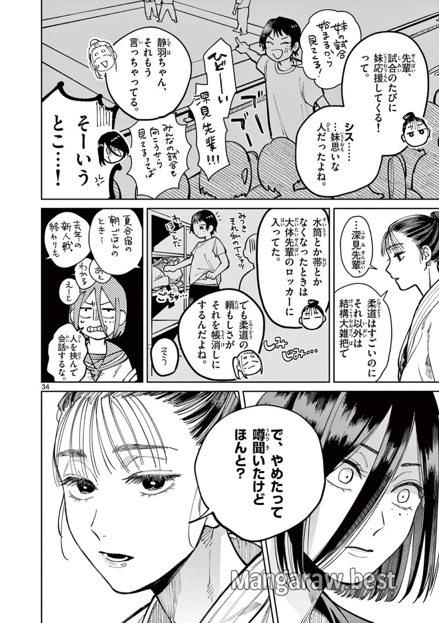 なとりとしずは 第1話 - Trang 34