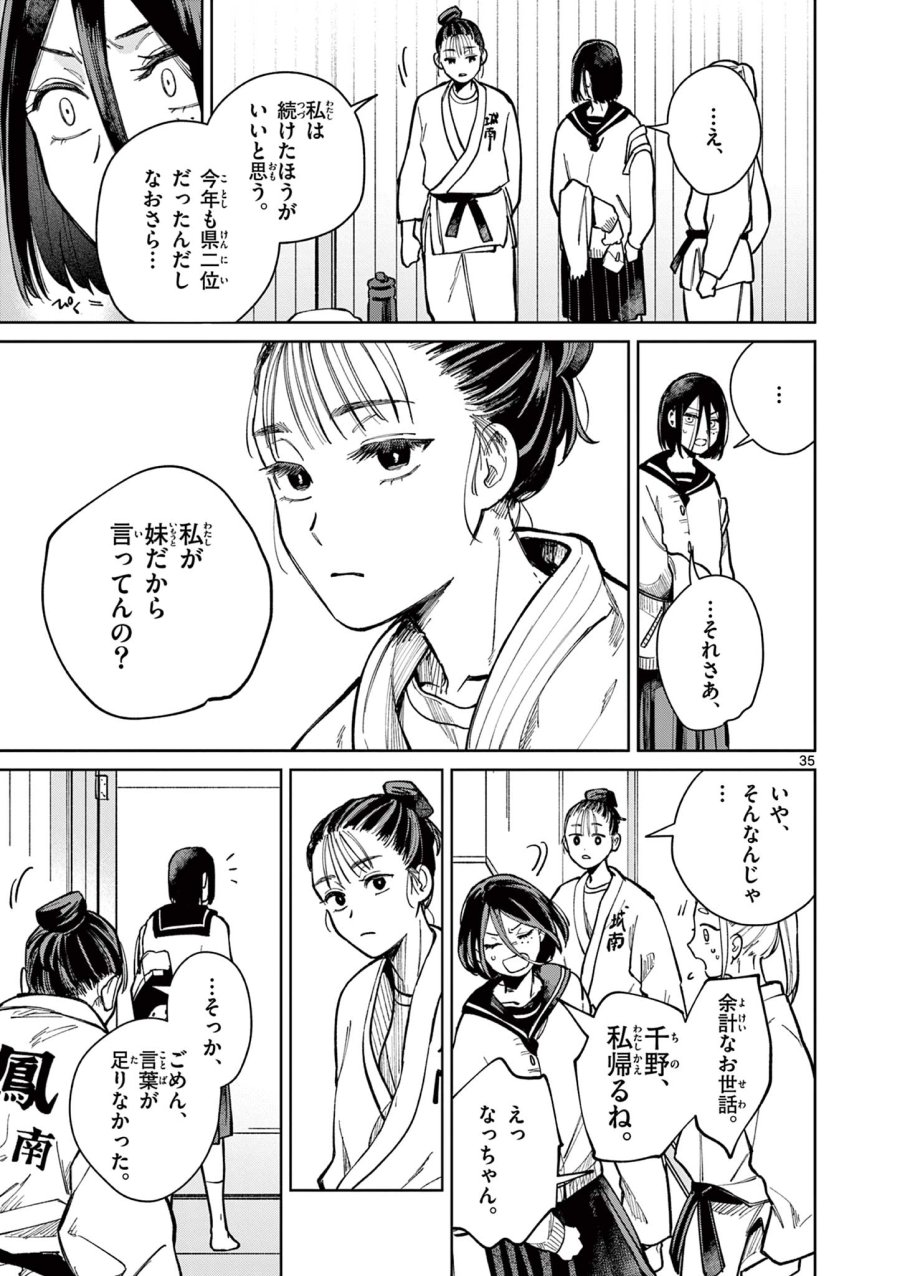 なとりとしずは 第1話 - Trang 35