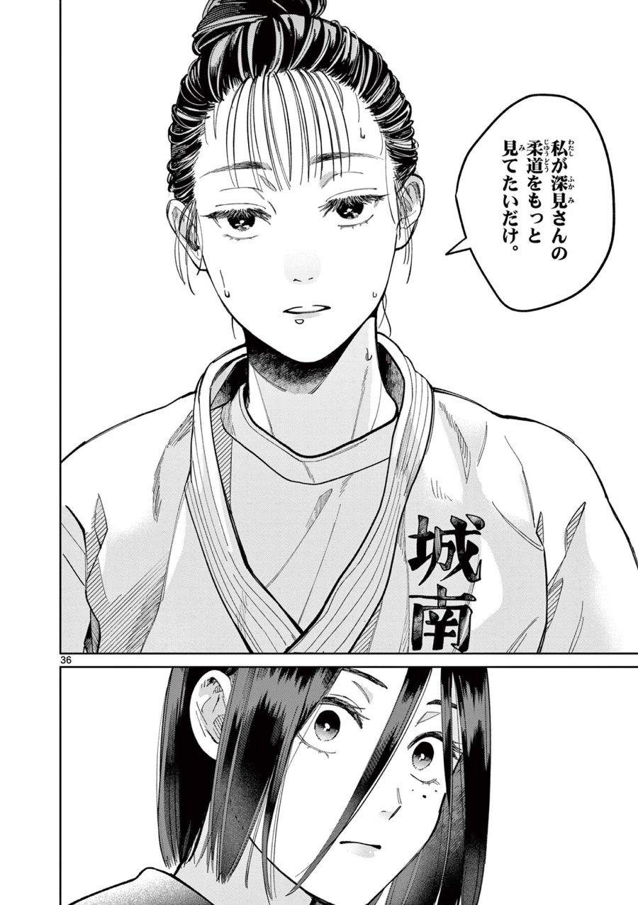 なとりとしずは 第1話 - Trang 36