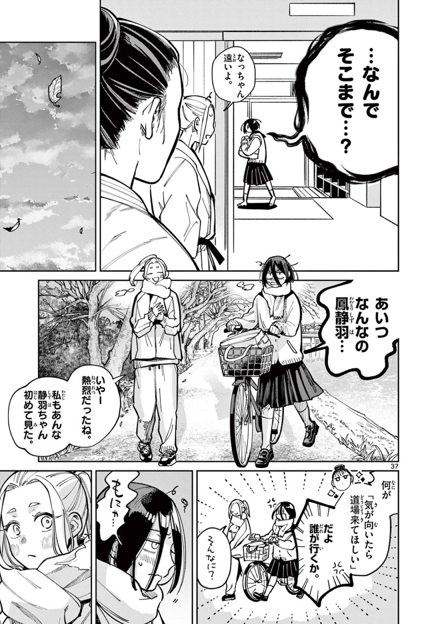 なとりとしずは 第1話 - Trang 37