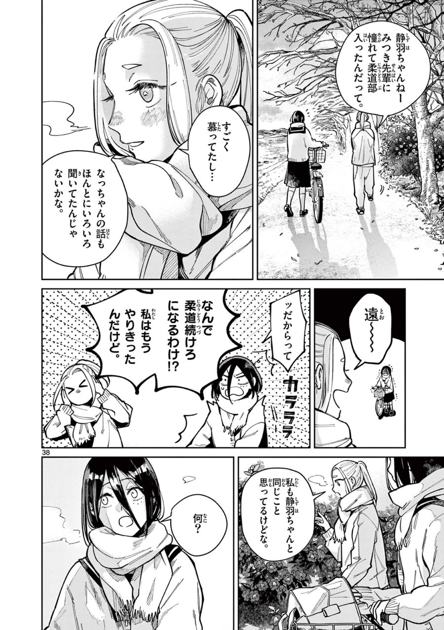 なとりとしずは 第1話 - Trang 38