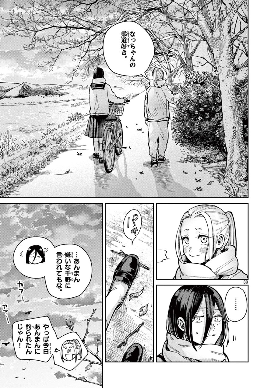 なとりとしずは 第1話 - Trang 39