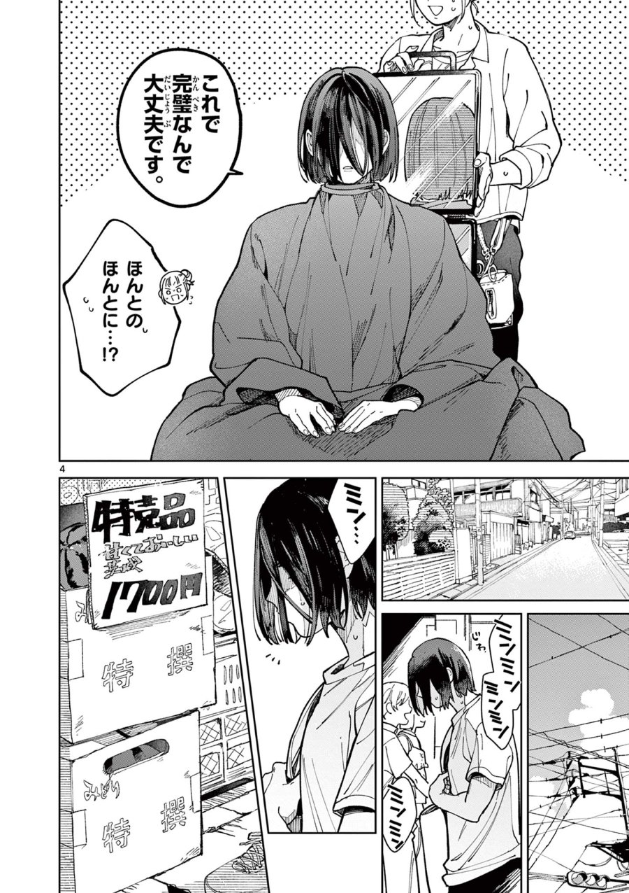 なとりとしずは 第1話 - Trang 4