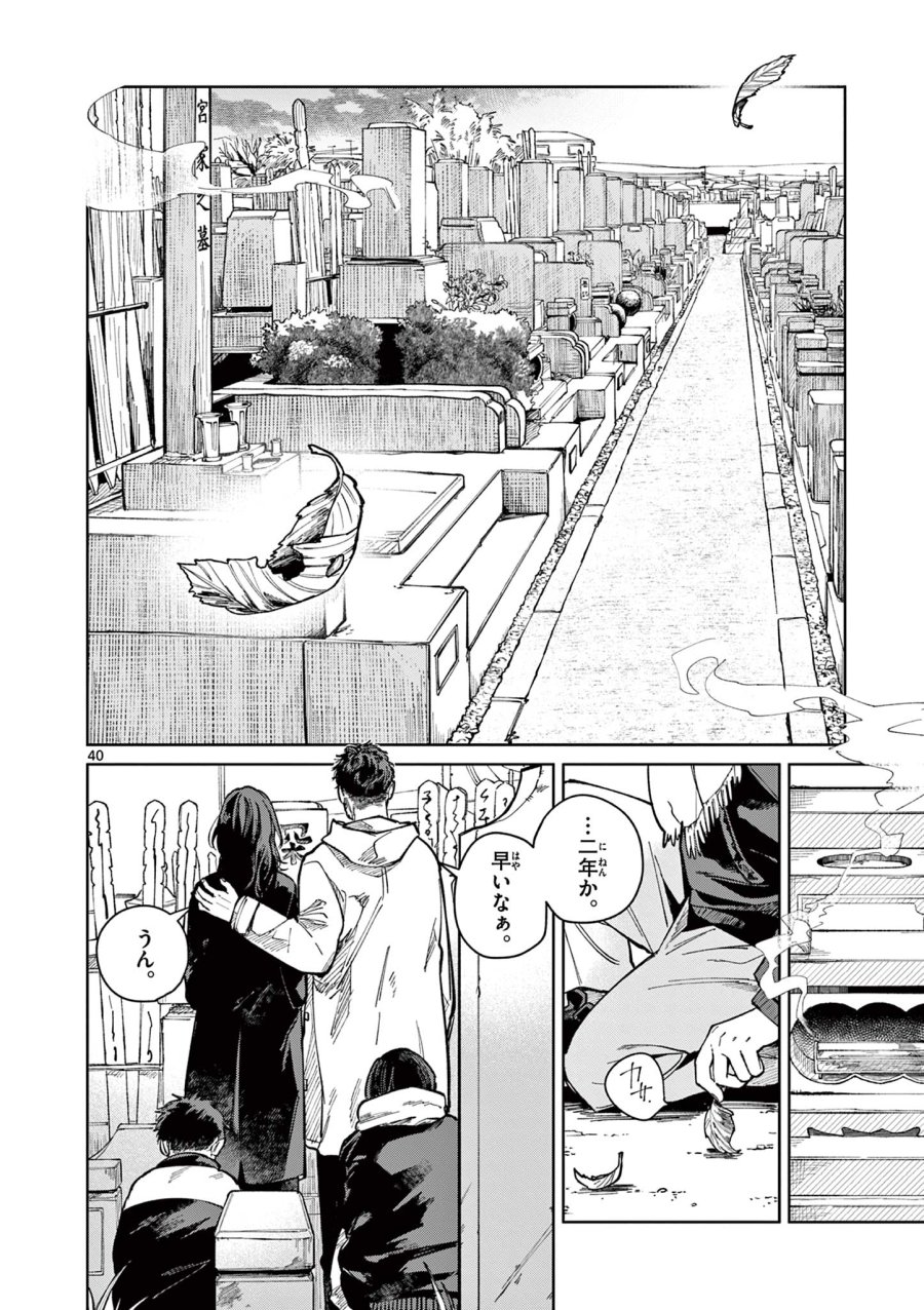 なとりとしずは 第1話 - Trang 40