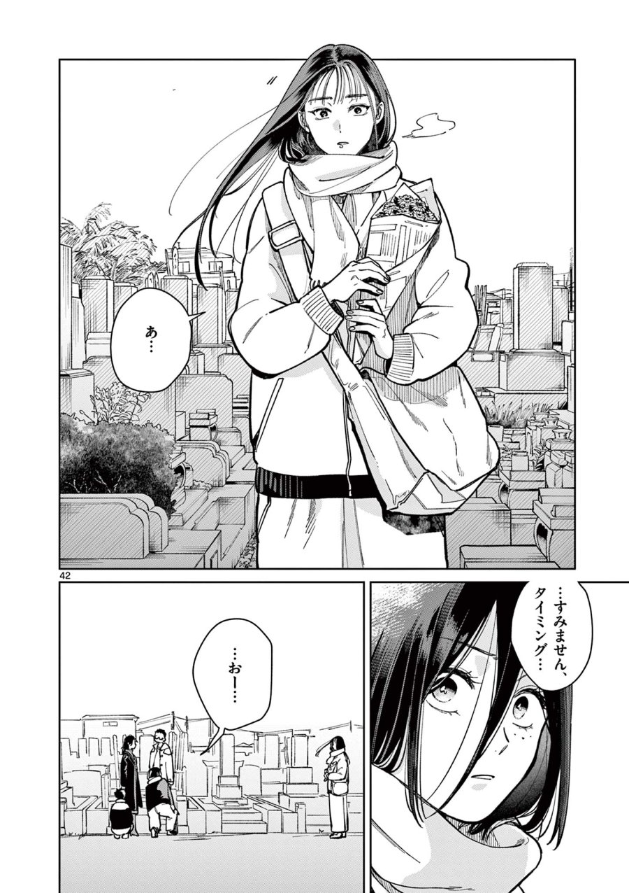 なとりとしずは 第1話 - Trang 42