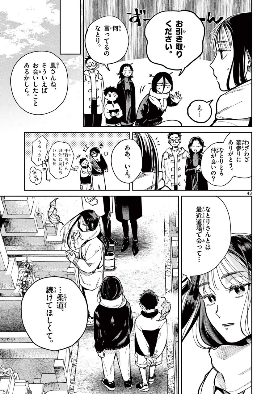 なとりとしずは 第1話 - Trang 43