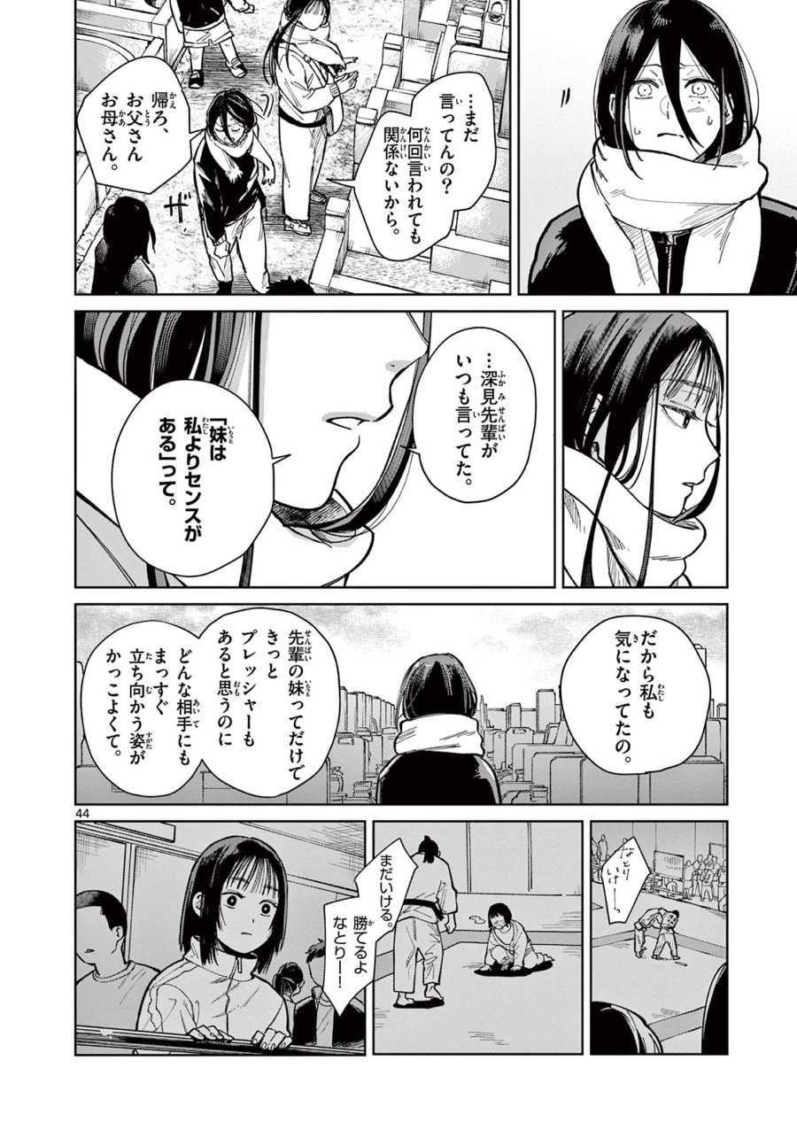 なとりとしずは 第1話 - Trang 44
