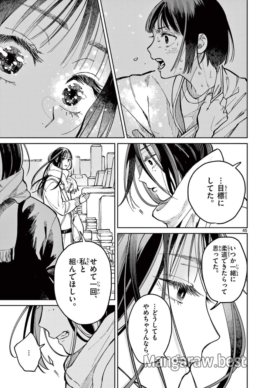 なとりとしずは 第1話 - Trang 45