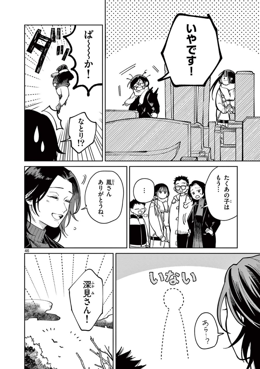 なとりとしずは 第1話 - Trang 46