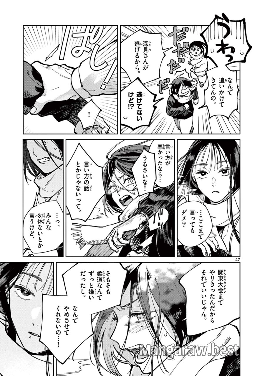 なとりとしずは 第1話 - Trang 47