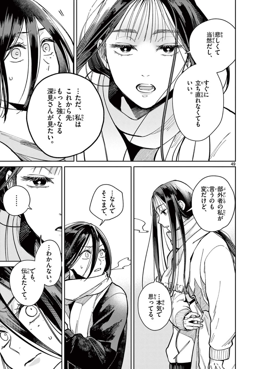 なとりとしずは 第1話 - Trang 49