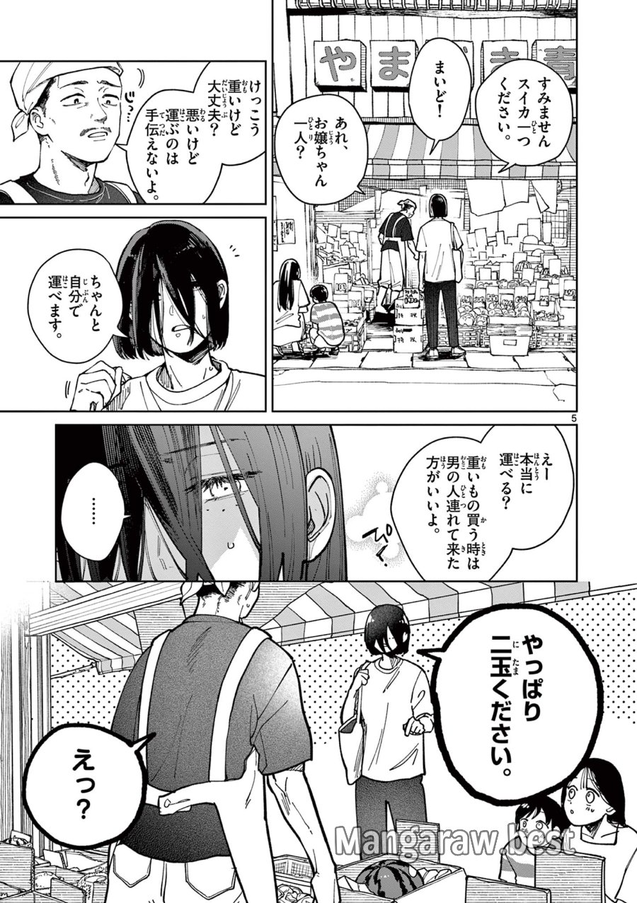 なとりとしずは 第1話 - Trang 5