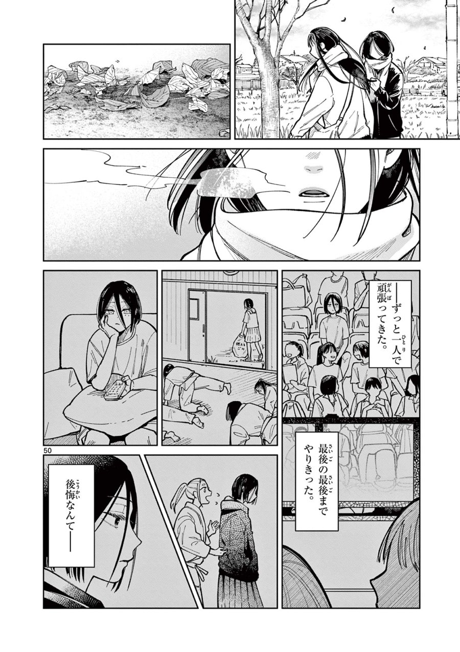 なとりとしずは 第1話 - Trang 50