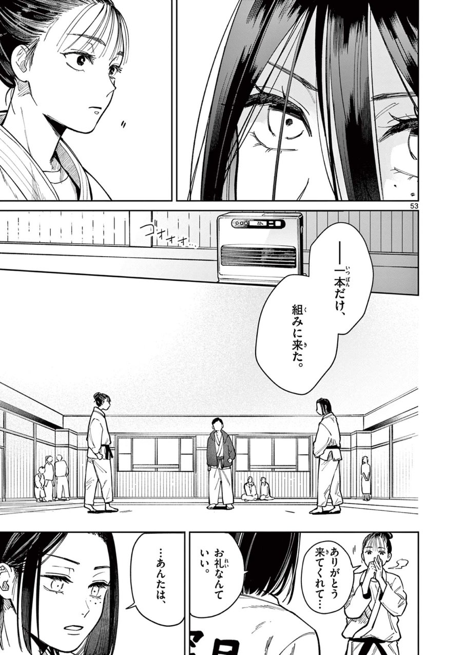 なとりとしずは 第1話 - Trang 53