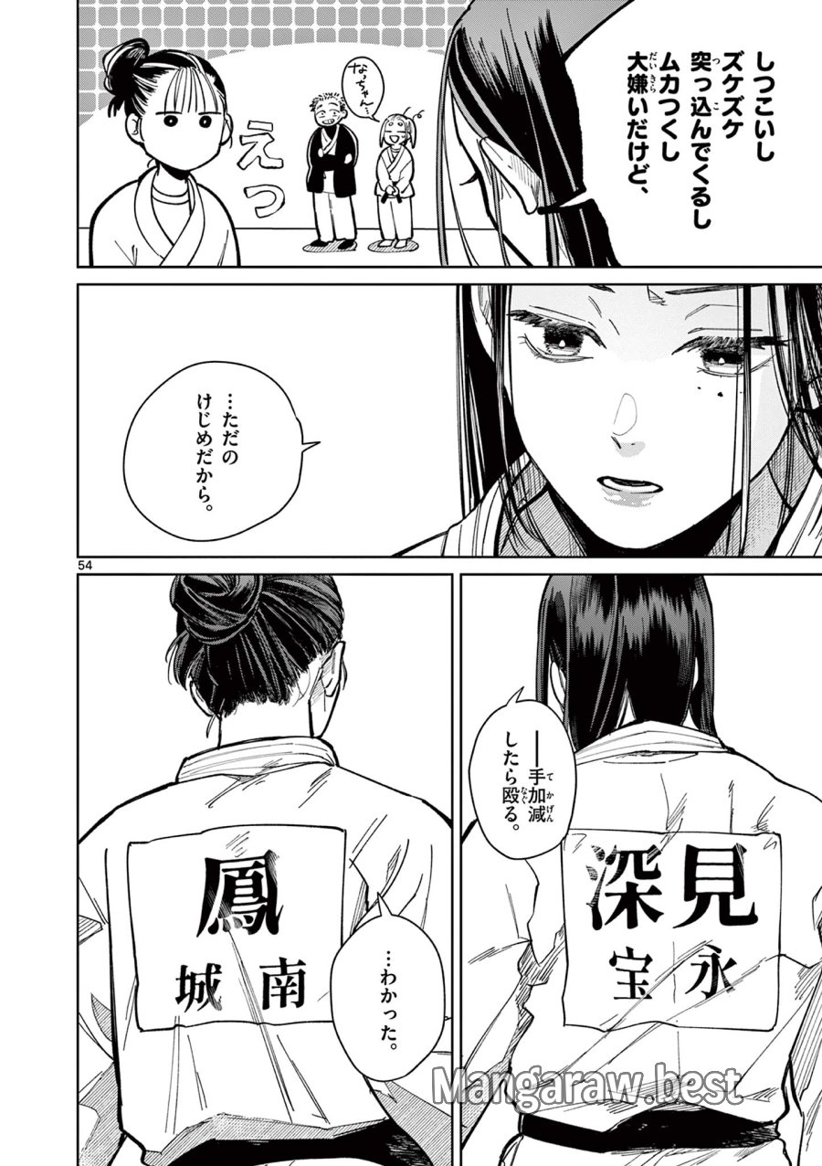 なとりとしずは 第1話 - Trang 54