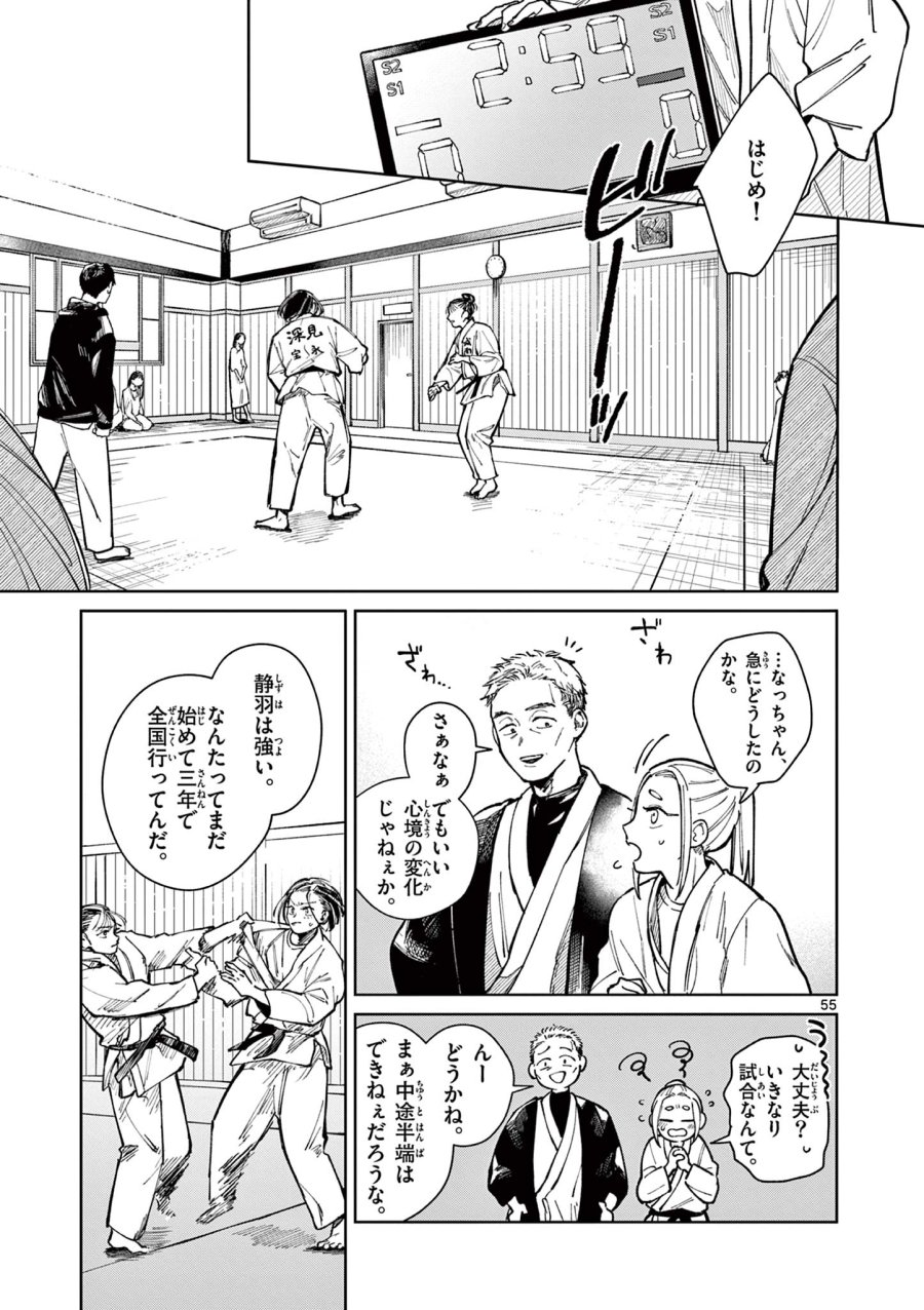 なとりとしずは 第1話 - Trang 55