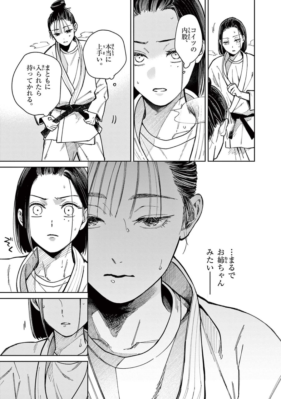 なとりとしずは 第1話 - Trang 57