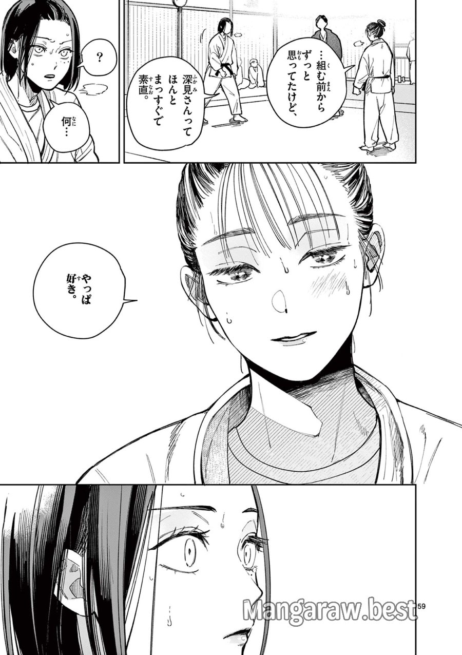 なとりとしずは 第1話 - Trang 59