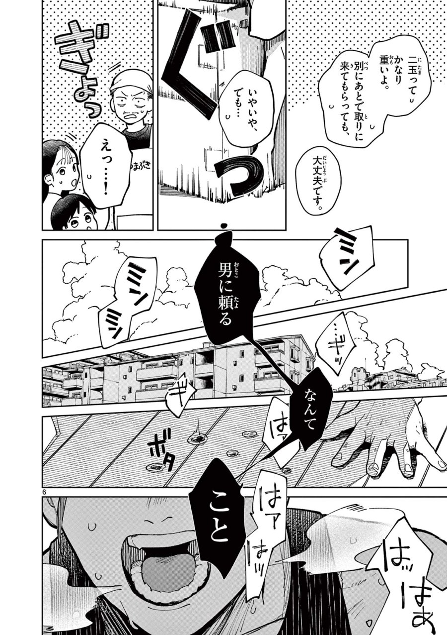 なとりとしずは 第1話 - Trang 6