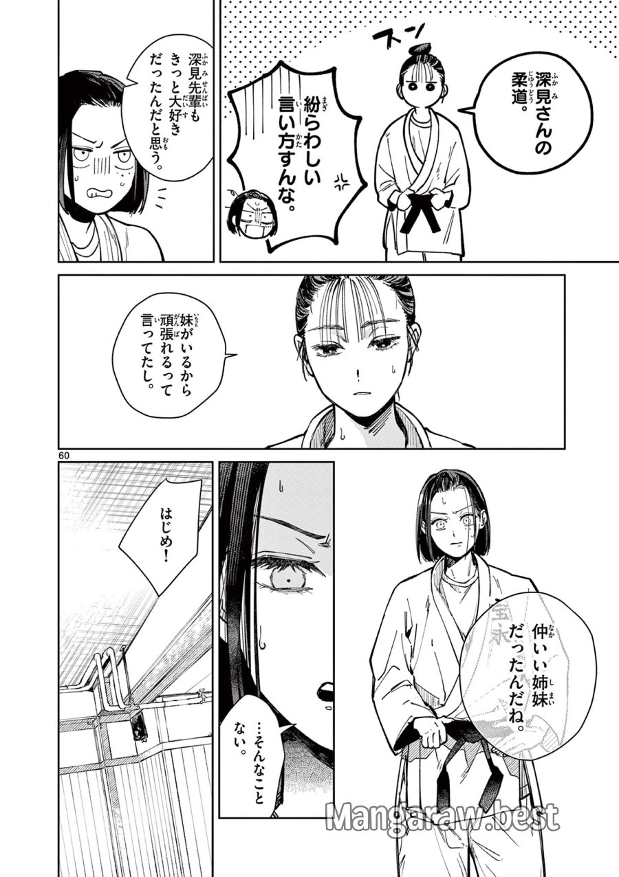 なとりとしずは 第1話 - Trang 60