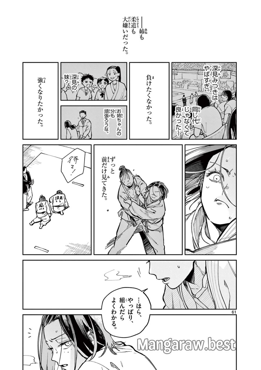 なとりとしずは 第1話 - Trang 61