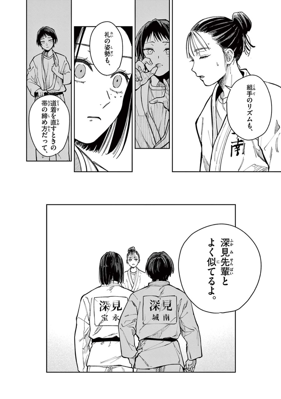 なとりとしずは 第1話 - Trang 62