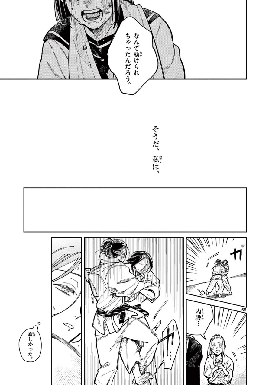 なとりとしずは 第1話 - Trang 65