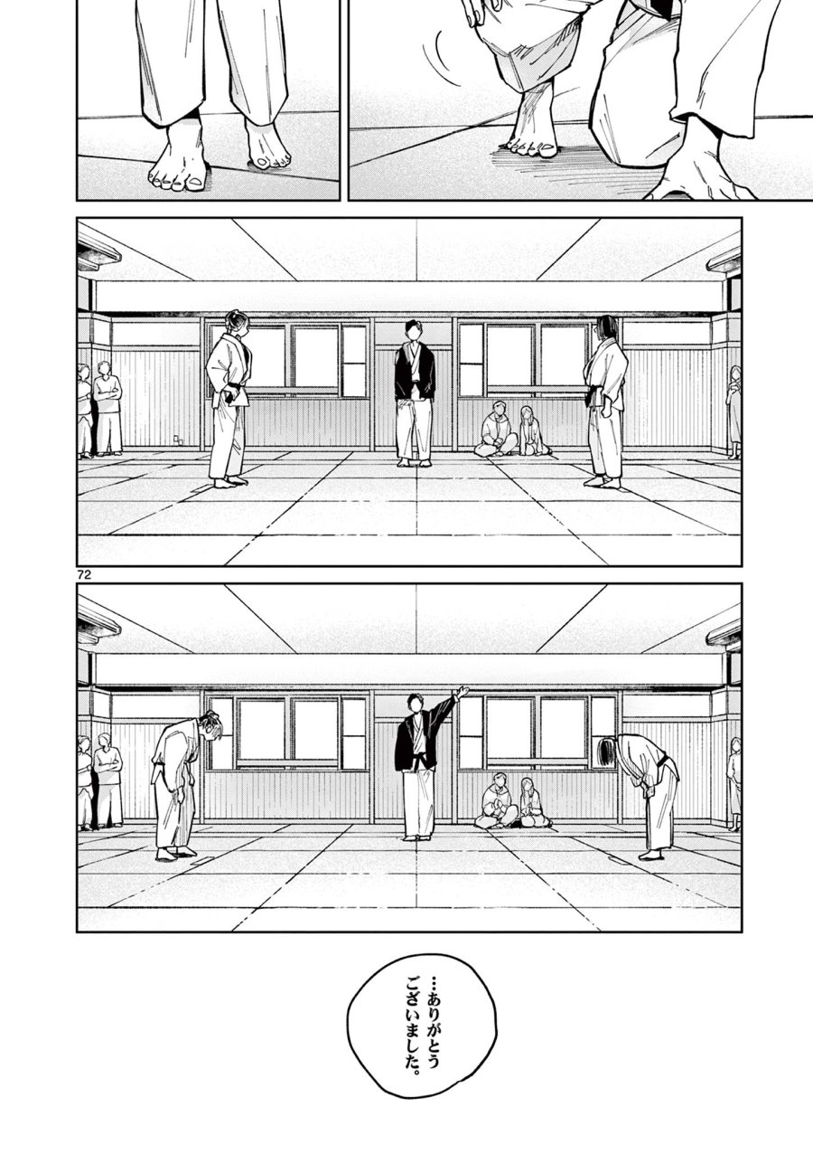 なとりとしずは 第1話 - Trang 72