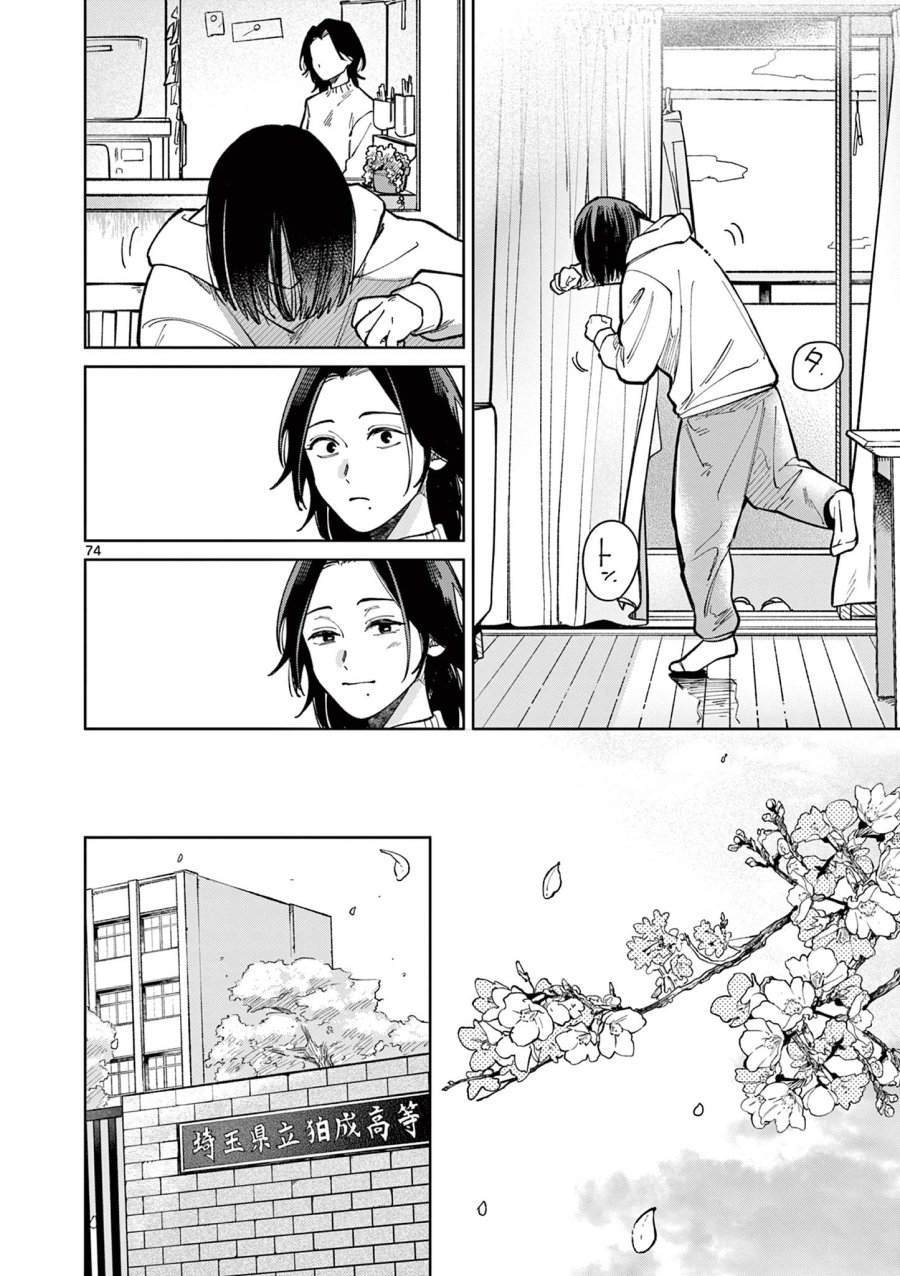 なとりとしずは 第1話 - Trang 74