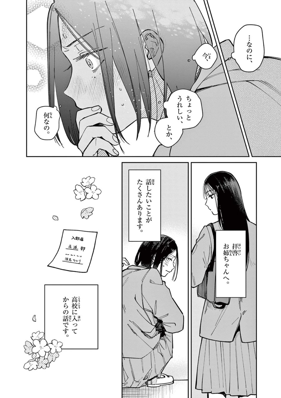 なとりとしずは 第1話 - Trang 78