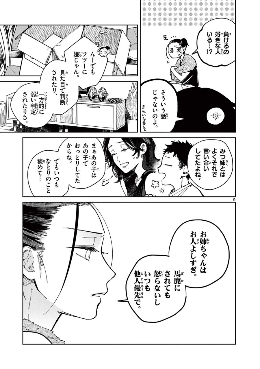なとりとしずは 第1話 - Trang 9