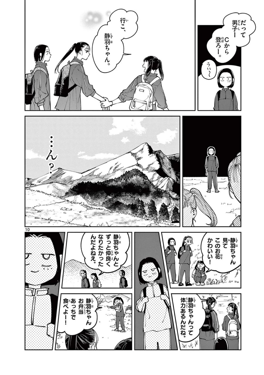 なとりとしずは 第5話 - Page 10