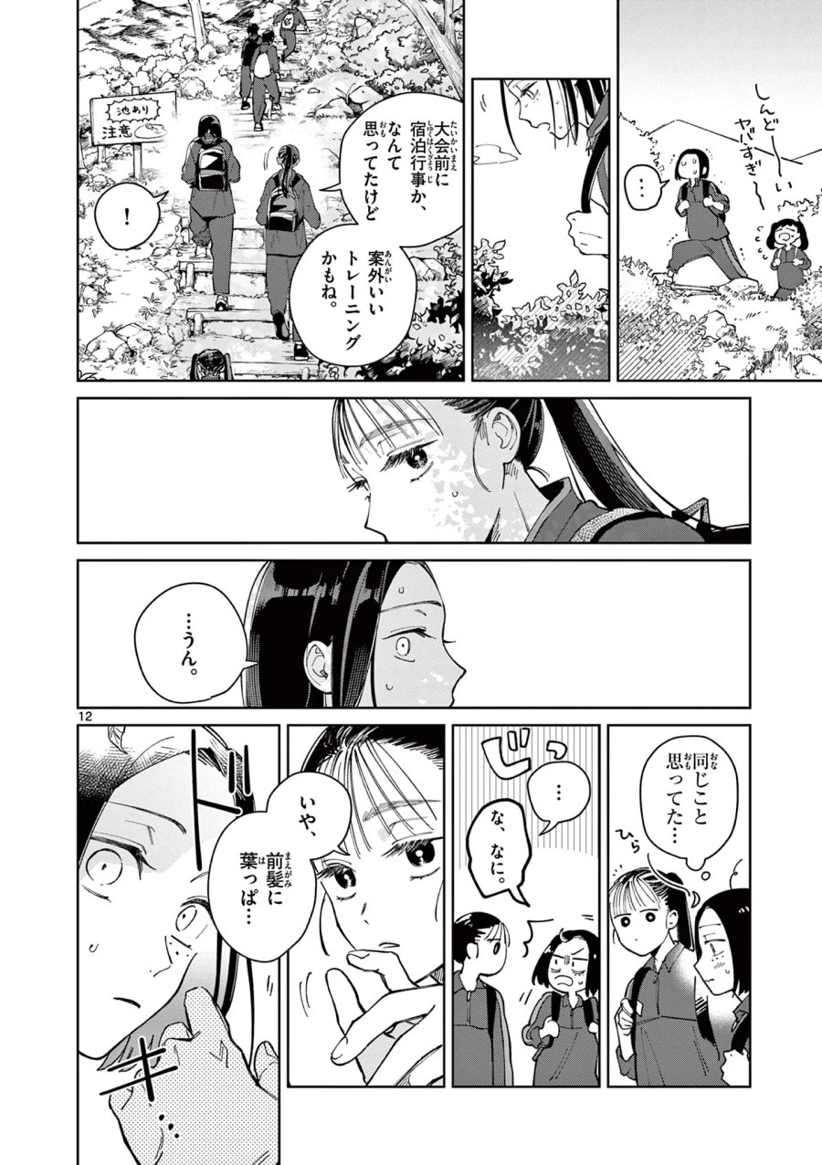 なとりとしずは 第5話 - Page 12