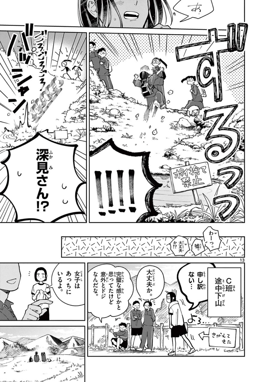 なとりとしずは 第5話 - Page 13