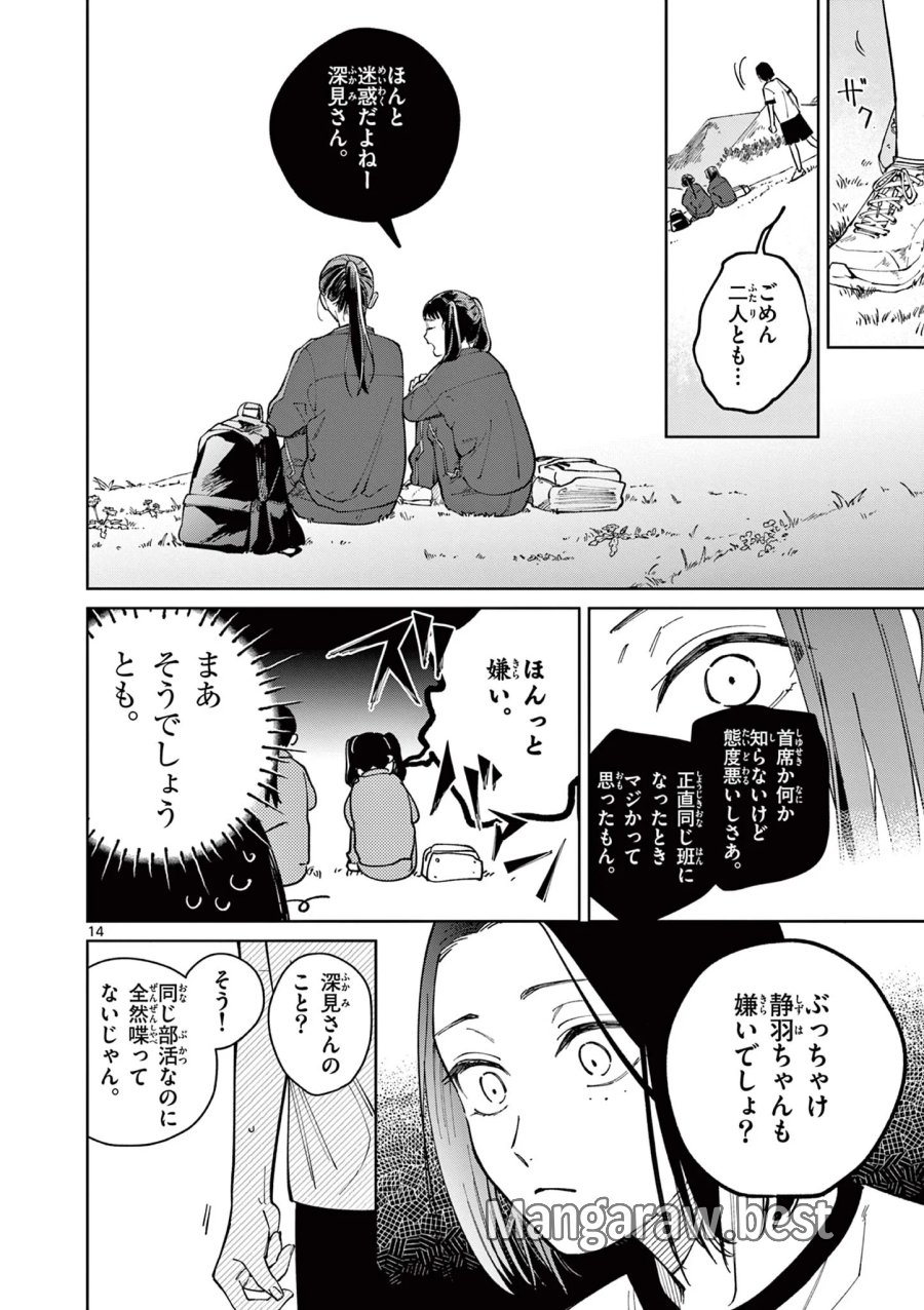 なとりとしずは 第5話 - Page 14