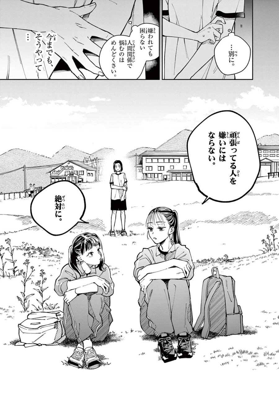 なとりとしずは 第5話 - Page 15