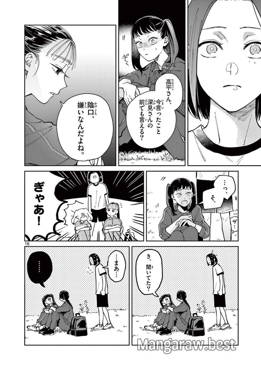 なとりとしずは 第5話 - Page 16