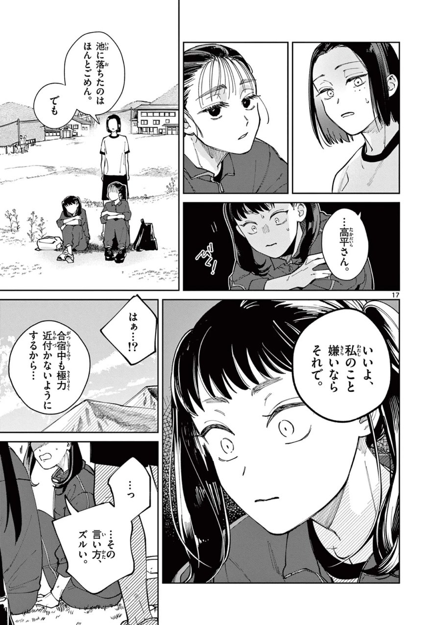 なとりとしずは 第5話 - Page 17