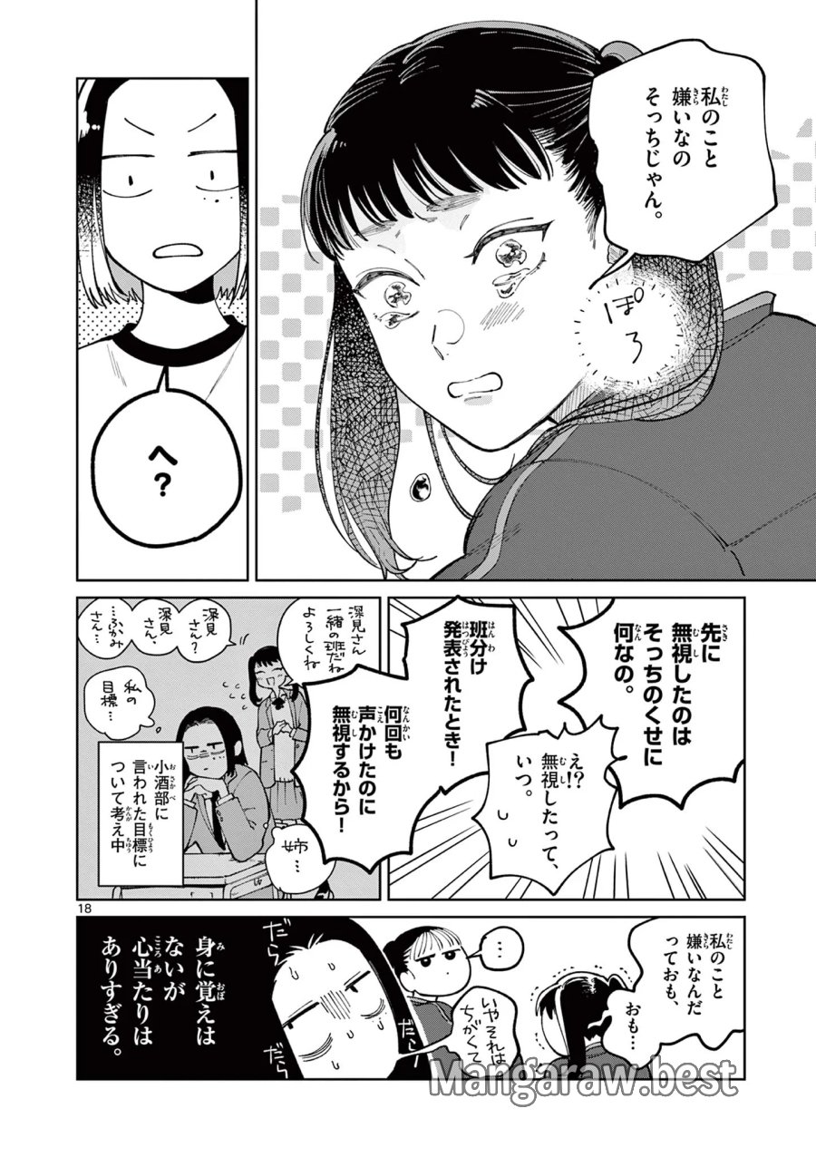 なとりとしずは 第5話 - Page 18